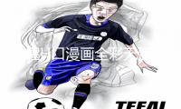 掌握H口漫画全彩无遮盖技巧，轻松下载app，体验手游教程全攻略